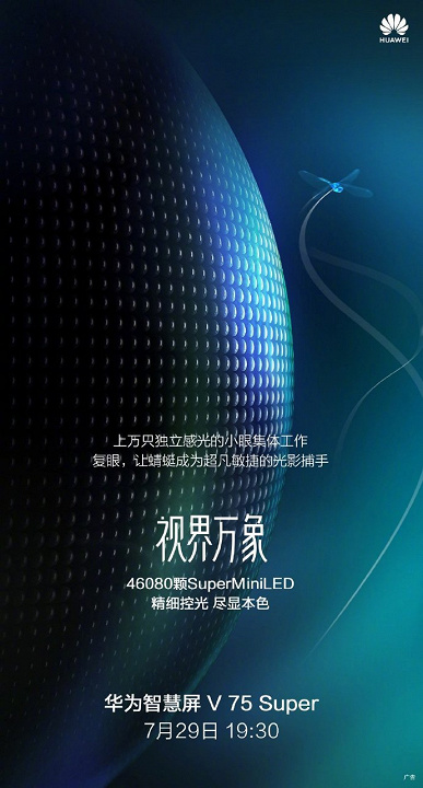 75 дюймов, 46 000 мини-светодиодов, 20-компонентная акустика и HarmonyOS 2.0. Huawei анонсировала свой самый передовой телевизор