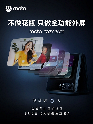 Moto Razr 2022 официально сравнили с iPhone 13 Pro Max. Смартфон получит полноценный второй экран, улучшенный шарнир и хорошую камеру