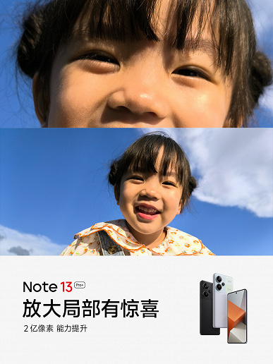 «Народные» 200 Мп начали снимать лучше. Redmi Note 13 Pro+ получил поддержку технологий Samsung ISOCELL Zoom Anyplace и AI Remosaic — примеры фото