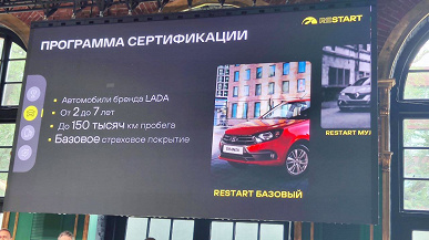 АвтоВАЗ запускает продажи сертифицированных автомобилей Lada с пробегом. Но в рамках программы «Рестарт.авто» будут продавать и иномарки