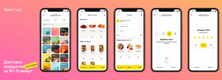 Сервис быстрой доставки Яндекс.Лавка стал удобнее. Заработали отдельные приложения для Android и iPhone