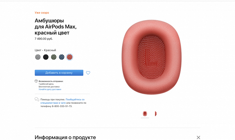 Apple начала продавать амбушюры для AirPods Max по цене неплохих беспроводных наушников