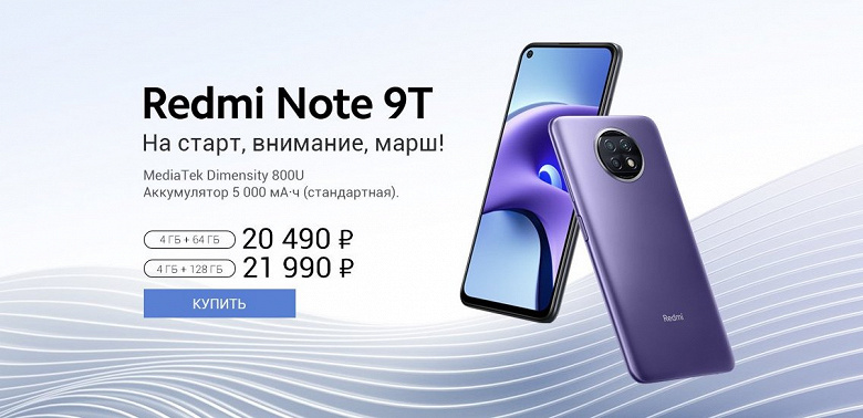 Приятный сюрприз Xiaomi в России: прибыл потенциальный хит продаж Redmi Note 9T