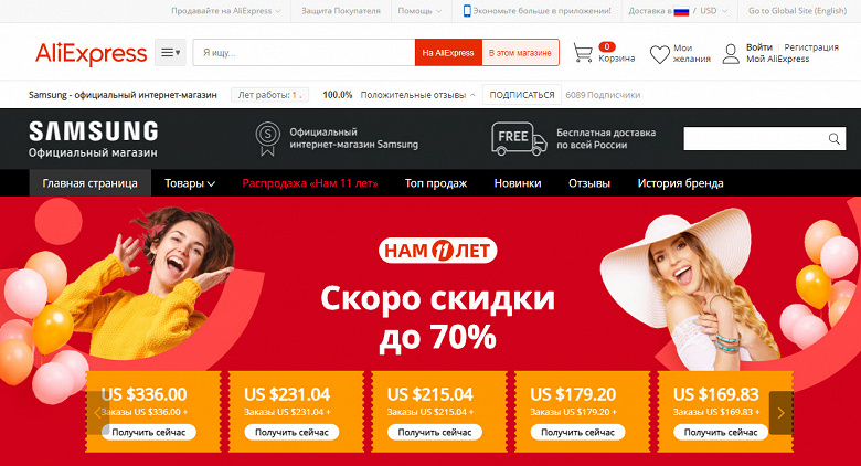 Samsung запустила официальный магазин на AliExpress Россия