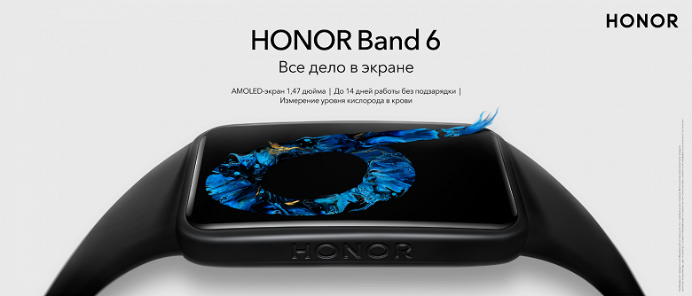 В России представлен Honor Band 6, первые покупатели получают скидку