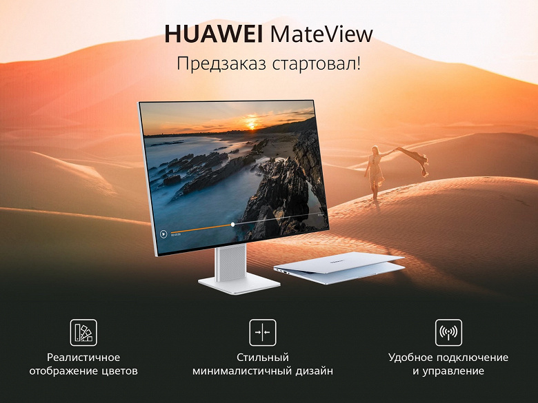 Флагманский Huawei MateView и игровой MateView GT уже можно заказать в России со значительной скидкой
