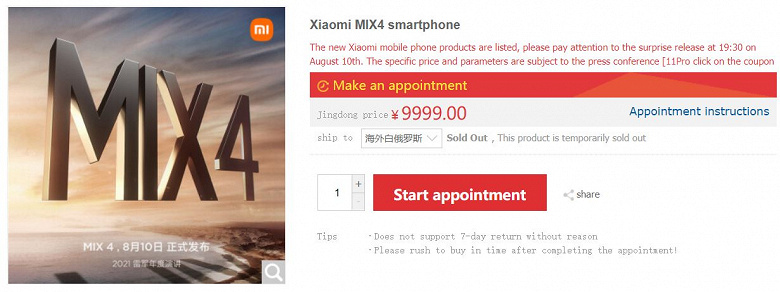 Xiaomi Mi Mix 4 уже доступен для предзаказа в Китае, подэкранную фронтальную камеру смартфона показали на видео