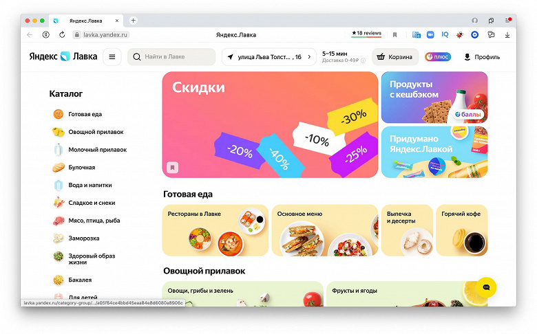 Теперь не только на мобильных: Яндекс.Лавка наконец стала доступна в браузере на ПК