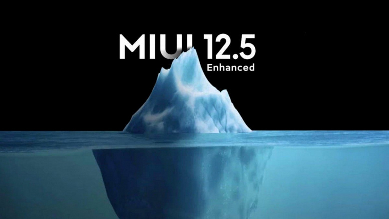 Российский график Xiaomi выпуска улучшенной MIUI 12.5 оказался обширнее международного