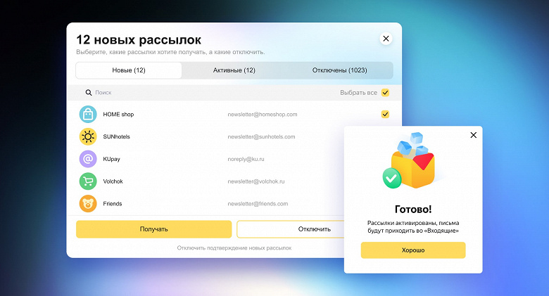 У почты Яндекса появилась новая платная функция — рассылки только с разрешения