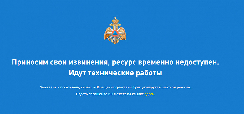 Злоумышленники взломали сайт МЧС России и поменяли информацию на нём