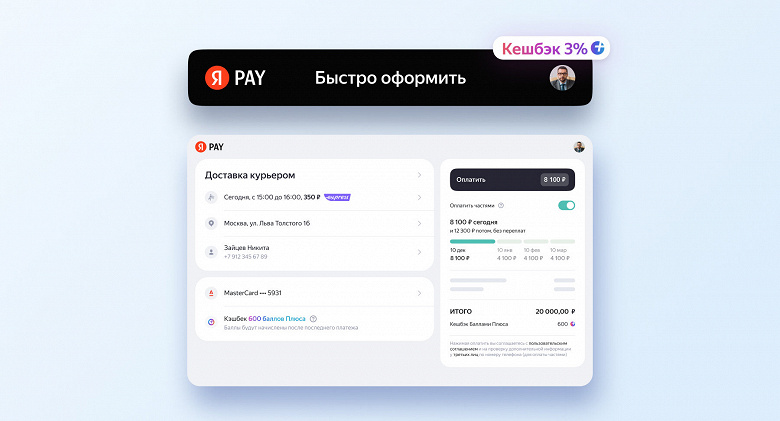 В Yandex Pay появилась оплата частями, без комиссии для покупателя