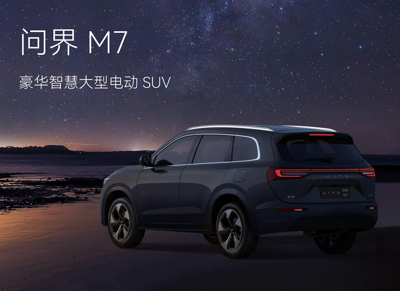 Huawei анонсировала свой второй автомобиль – большой кроссовер Aito M7. А также рассказала, когда ждать первый электромобиль компании