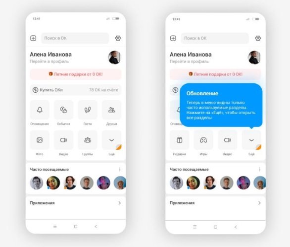 «Одноклассники» обновили мобильное приложение