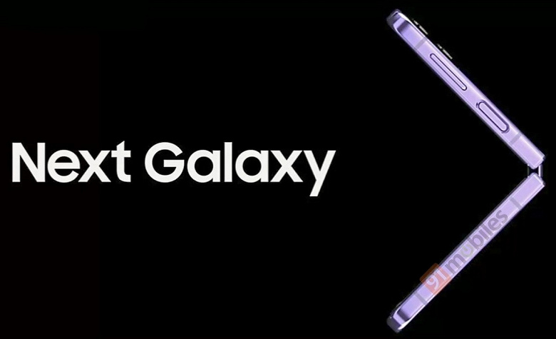 Это первые официальные, как утверждает источник, изображения Samsung Galaxy Z Flip4