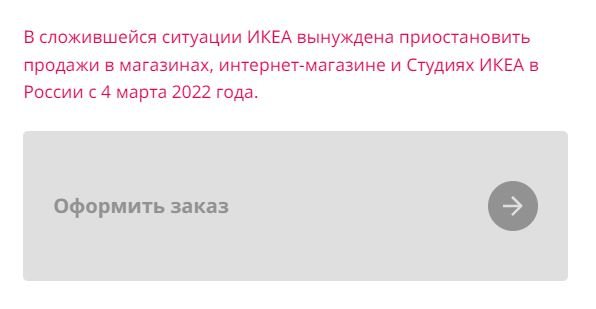 Плюшевая акула Блохэй грустит. Покупки на сайте Ikea.ru вновь недоступны