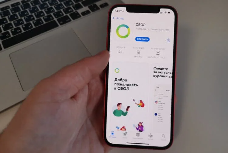 «Не удаляйте его, скачать повторно не получится», — Сбер прокомментировал удаление приложения СБОЛ из App Store