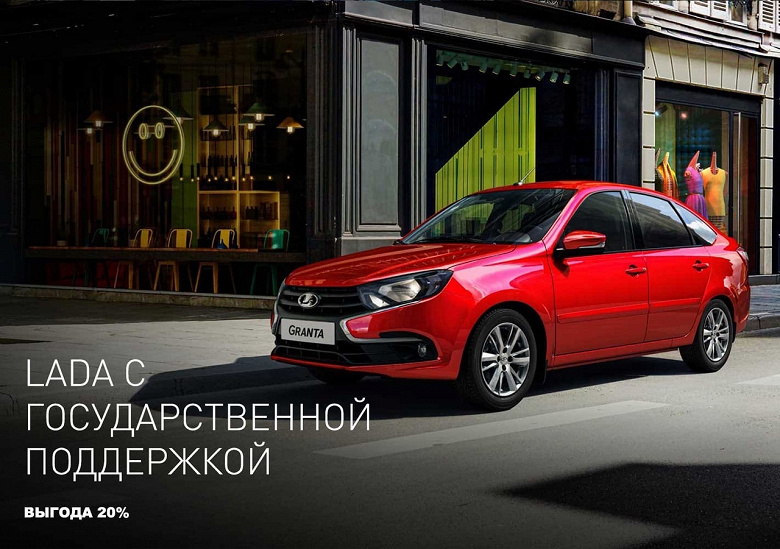 Объявлена скидка 20% на новые Lada: кто её может получить