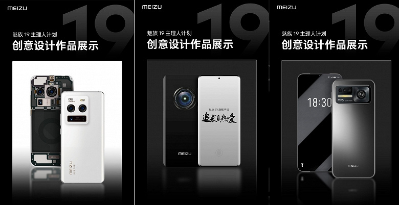 Создатели Meizu 19 Pro показали несколько вариантов дизайна нового смартфона и пообещали связь с автомобилями