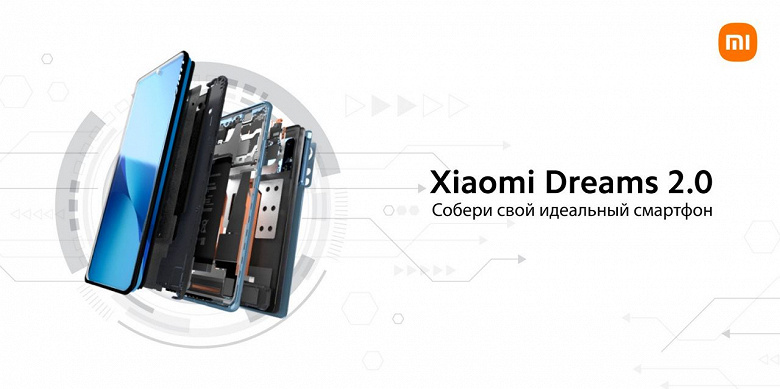 «Собери свой идеальный смартфон»: запущен проект Xiaomi Dreams 2.0 для российских пользователей