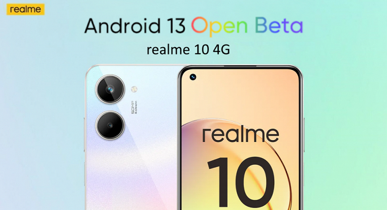 В России стартовало открытое тестирование Android 13 для Realme 10