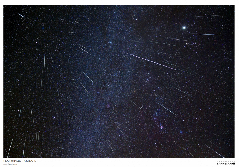 150 метеоров в час: «красивый и мощный» звездопад Геминиды будет виден по всей России в ближайшие дни