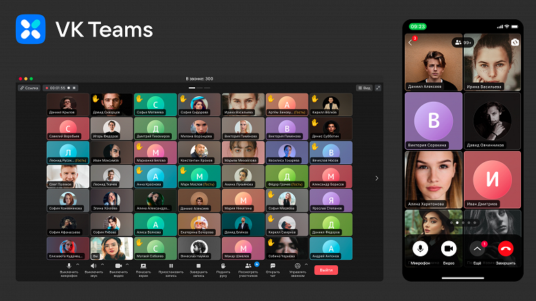 Обновление платформы VK Teams: возможность проведения вебинаров для более чем 300 человек и многое другое