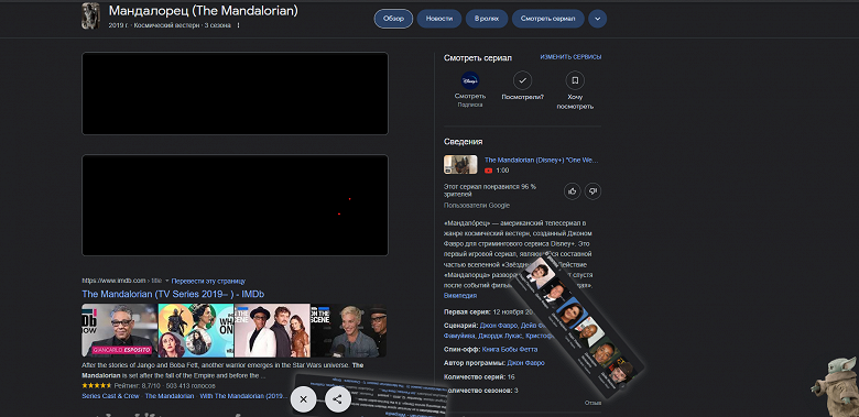 Поисковик Google «ломается» от новой «пасхалки» в честь выхода третьего сезона «Мандалорца»