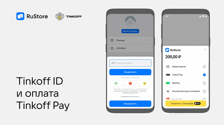 Отечественная альтернатива Google Play: к RuStore подключили мгновенную оплату Tinkoff Pay