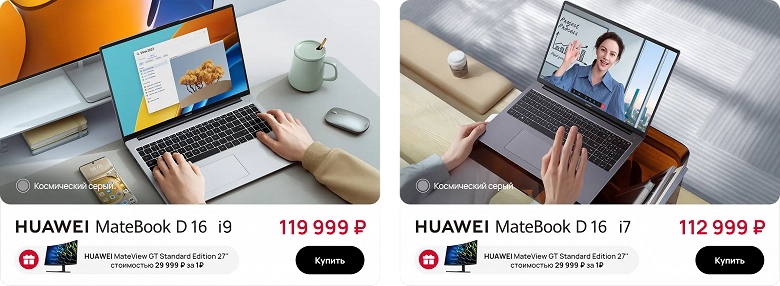 Цены и подарки: открыт предзаказ на Huawei MateBook D 16 2023 в России