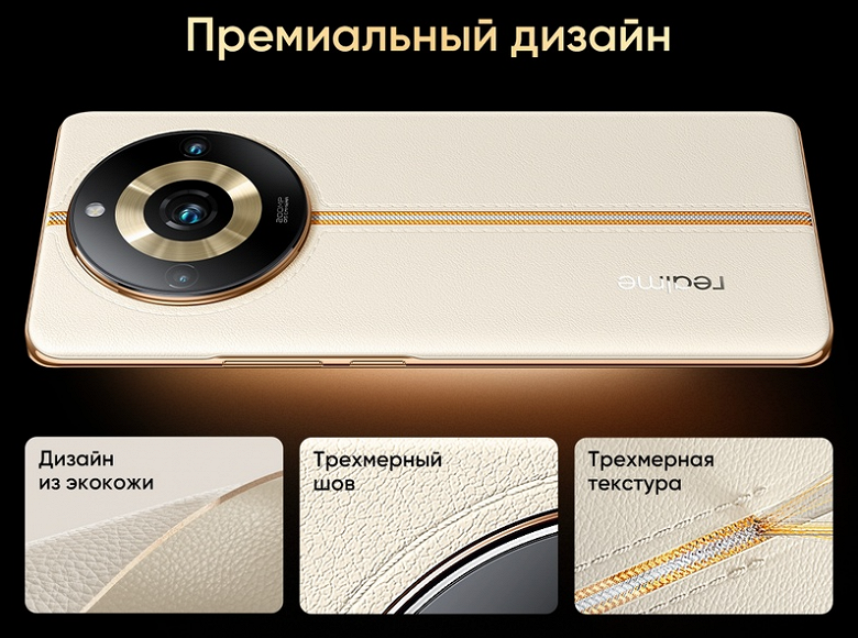 «Народные» 200 Мп: «кожаные» Realme 11 Pro и 11 Pro+ прибыли в Россию