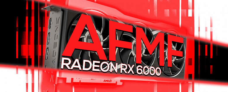 «Бесполезный» генератор кадров AMD Fluid Motion Frames, доступный через драйвер, теперь поддерживается и видеокартами Radeon RX 6000