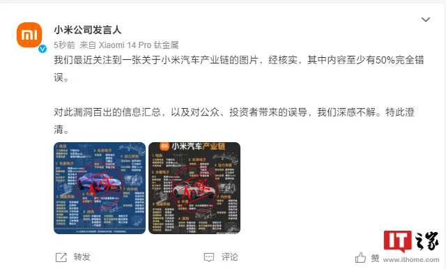 Половина информации о цепочке поставщиков автомобиля Xiaomi оказалась совершенно некорректной