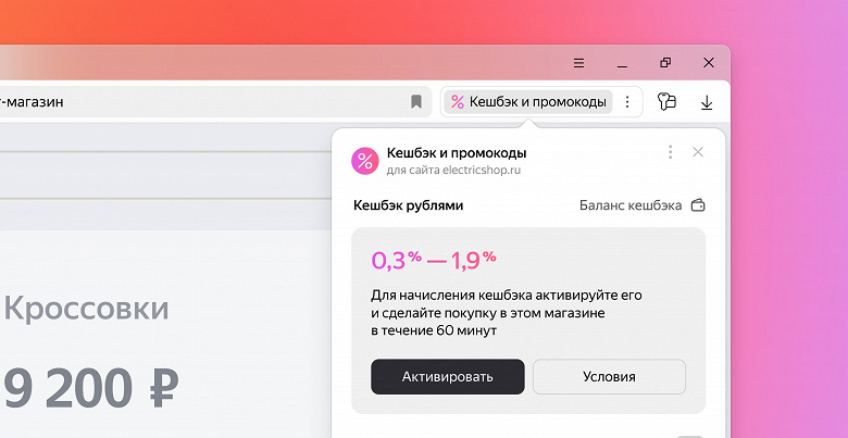 В «Яндекс Браузере» теперь можно получать кешбэк в рублях на сайтах магазинов и маркетплейсов