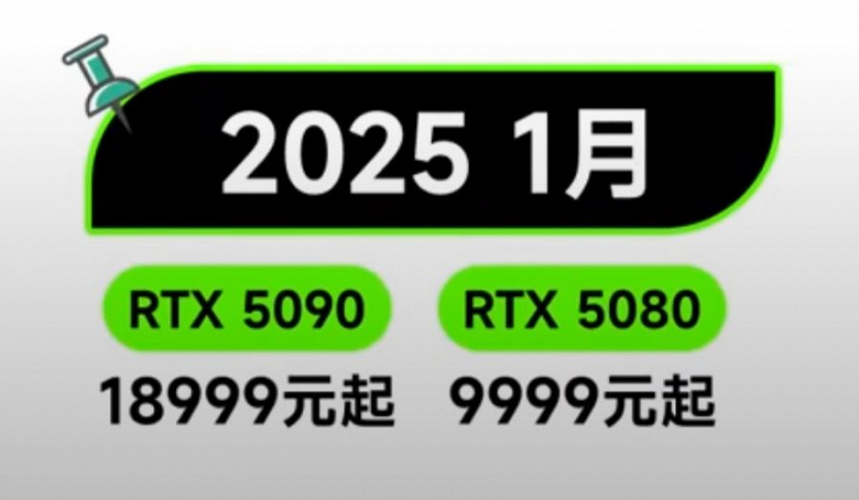 Китайский ретейлер оценил GeForce RTX 5090 в 2600 долларов