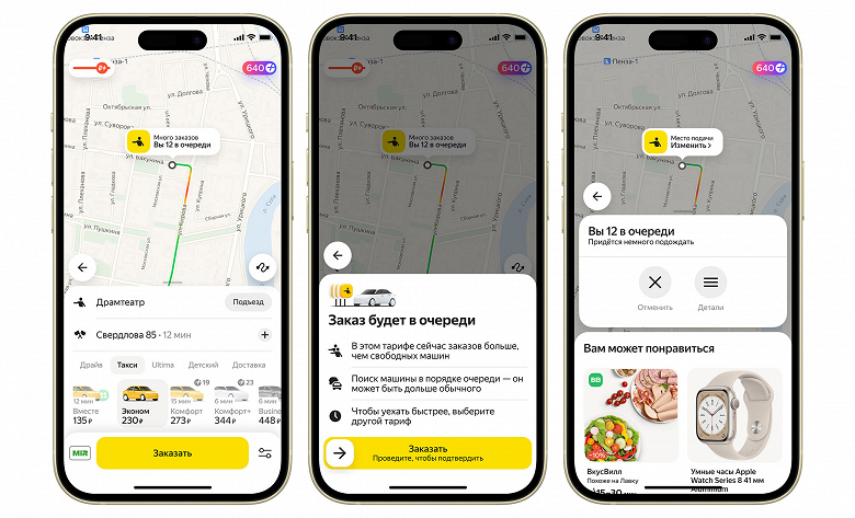 Виртуальная очередь на такси: нововведение в «Яндекс Go»