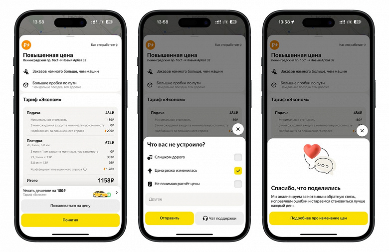 В «Яндекс Go» теперь можно пожаловаться на цену поездки