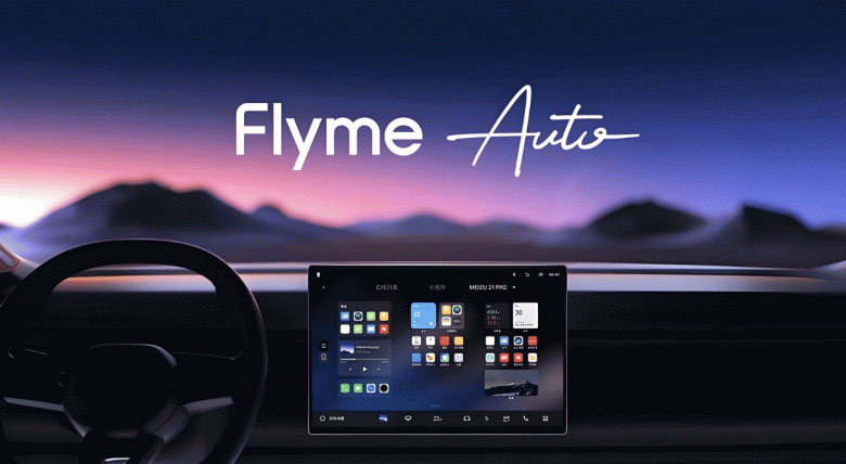 Революция в сфере автомобильного звука? Представлены системы Galaxy Flyme Auto и Flyme Sound Limitless Voice