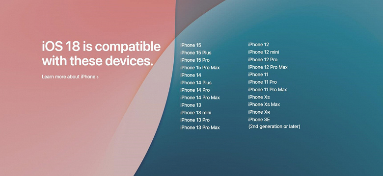 23 модели смартфонов Apple получат новейшую iOS 18 с ИИ: полный официальный перечень