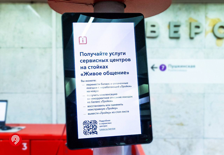 В Московском метро на всех стойках «Живое общение» появились цифровые планшеты