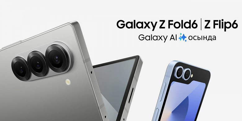 Samsung Galaxy Z Fold6 и Flip6 уже можно зарезервировать – Samsung разыгрывает 5000 долларов