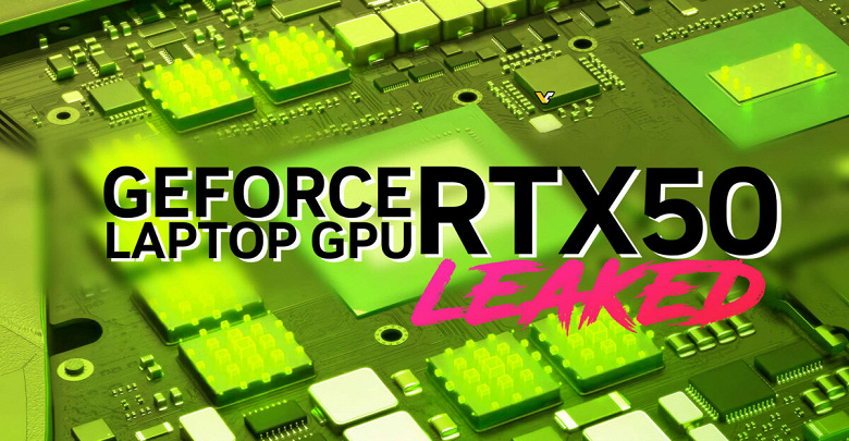 Nvidia прислушалась к жалобам пользователей? В линейке видеокарт GeForce RTX 50 Laptop не будет моделей с менее чем 8 ГБ памяти, и все получат GDDR7