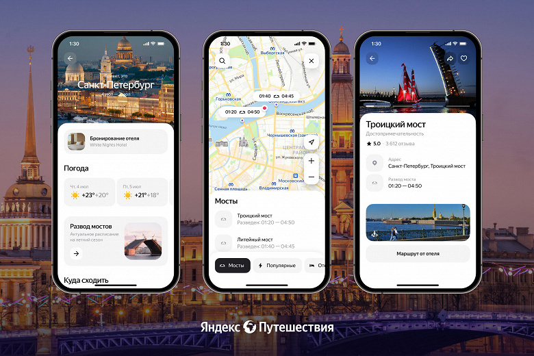 «Яндекс Путешествия» покажут график развода мостов в Петербурге и помогут добраться до отеля
