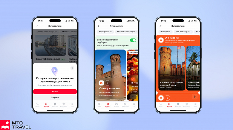 В «МТС Travel» начали предоставлять персонализированные онлайн-путеводители по России