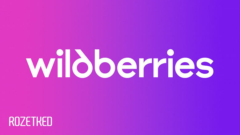 Wildberries обновил логотип