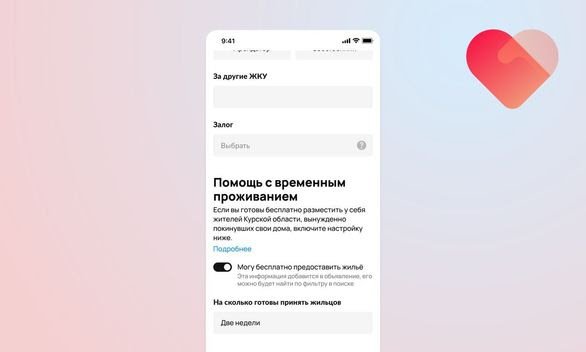 На «Госуслугах» запустили поддержку жителей Курской области: помощь с товарами и жильём