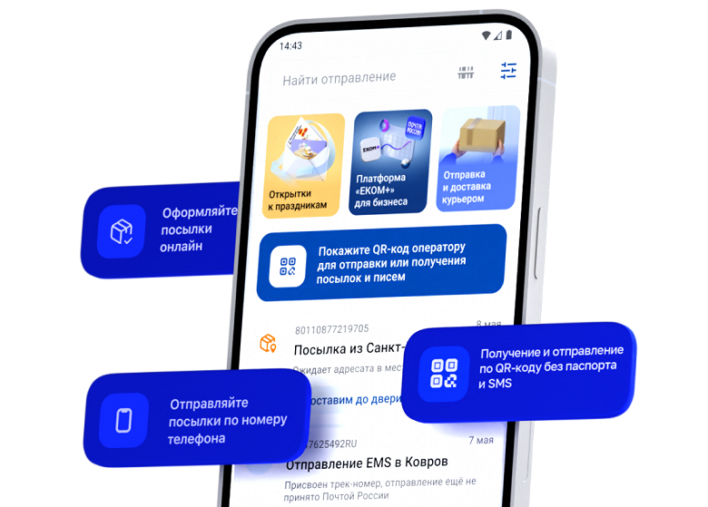 «Почта России» обновила мобильное приложение — с главной можно отправлять посылки, письма, открытки и телеграммы