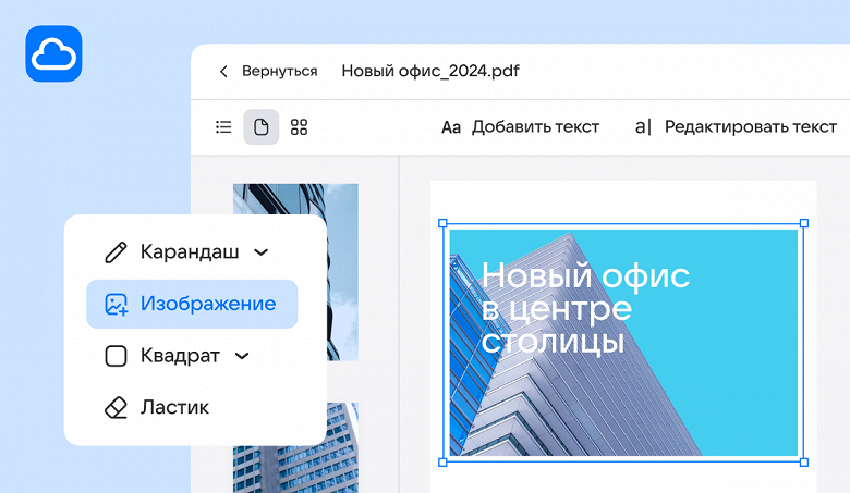 В «Облаке Mail» добавили редактор PDF-документов