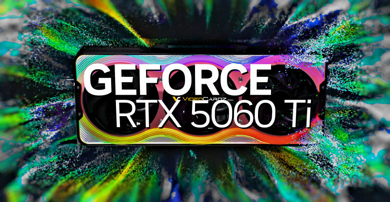 GeForce RTX 5060 Ti полностью раскрыта до официального анонса