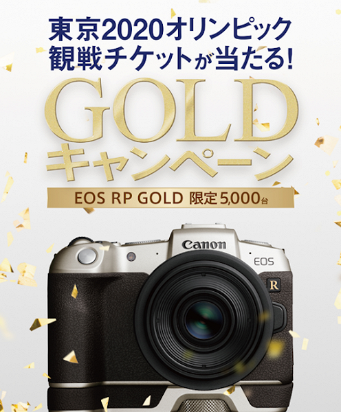 В честь Олимпийских игр в Токио будет выпущена ограниченная серия камер Canon EOS RP Gold 
